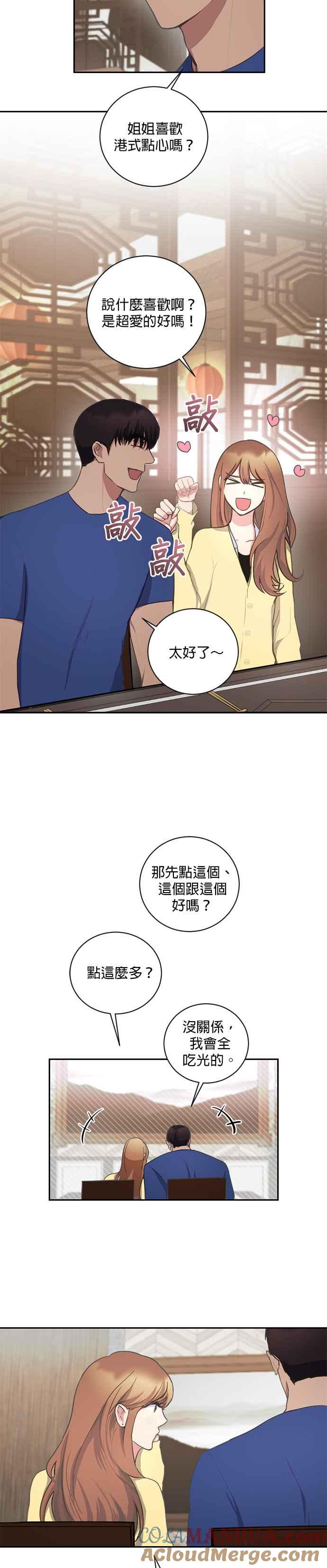 《我的虎小子》第16话 第5页