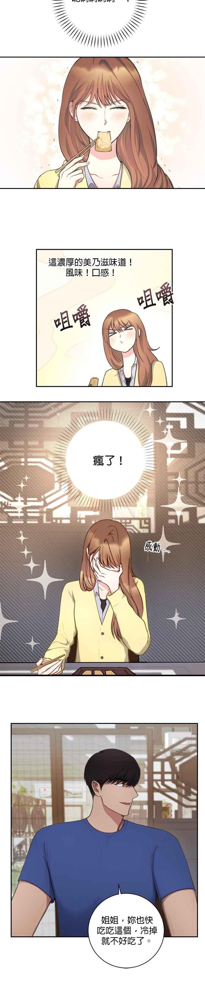 《我的虎小子》第16话 第8页