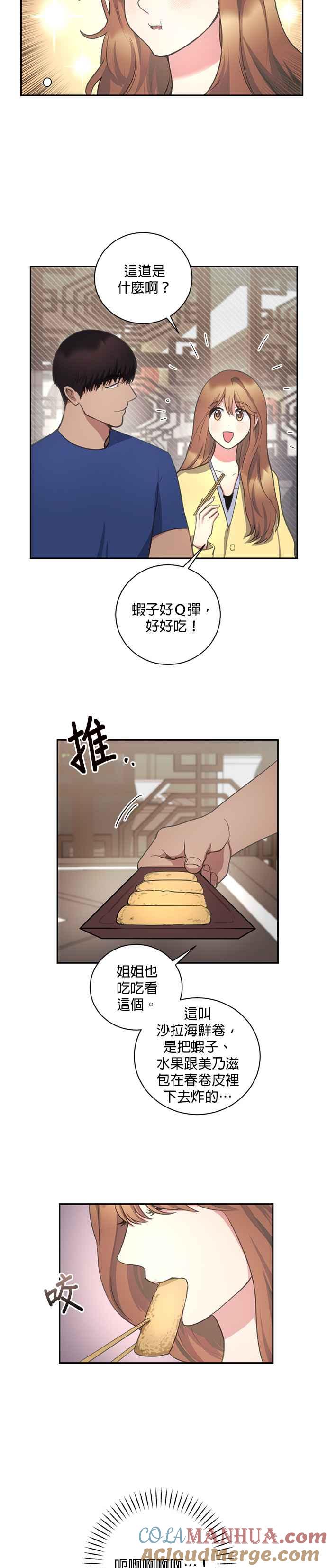《我的虎小子》第16话 第7页