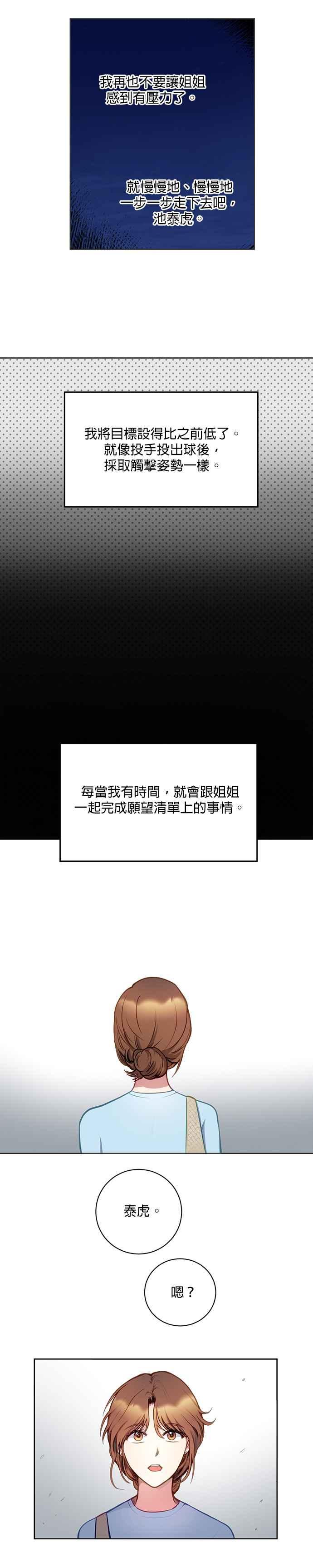 《我的虎小子》第17话 第16页