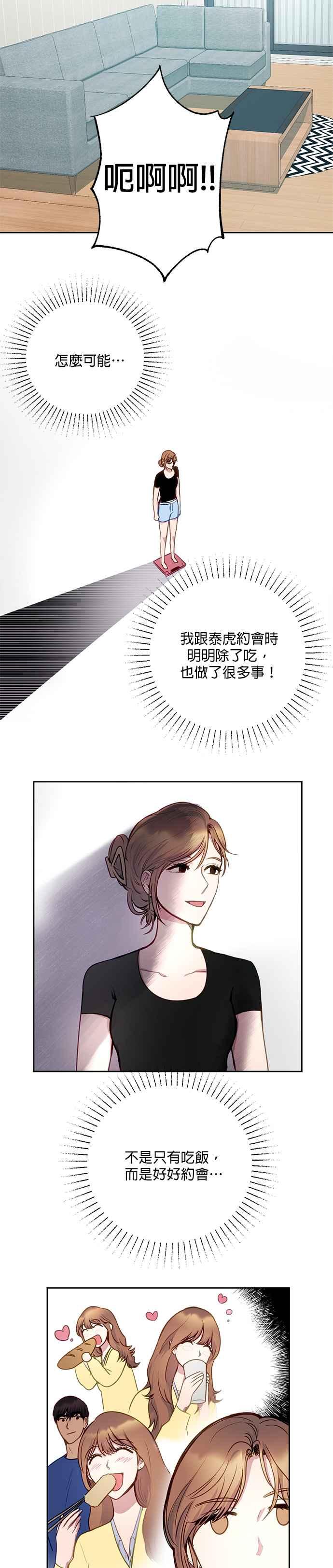《我的虎小子》第17话 第2页