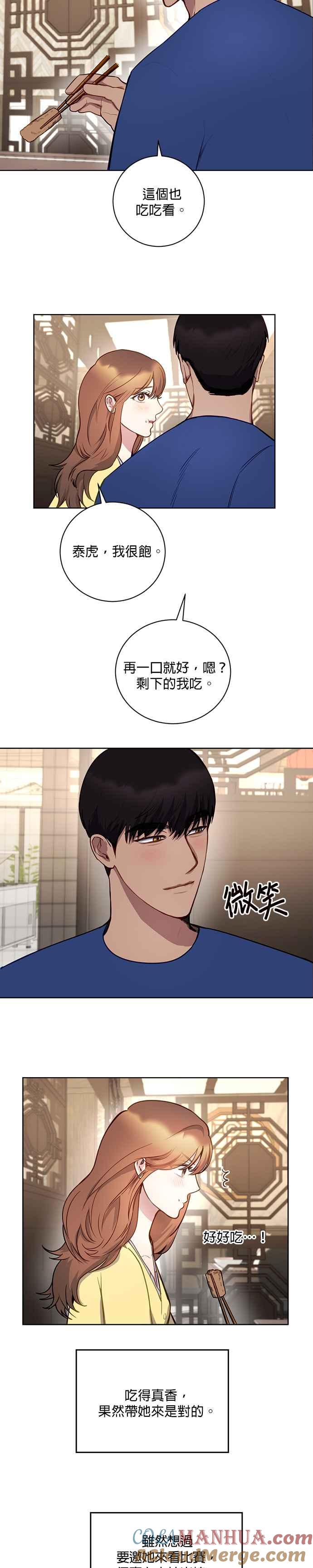 《我的虎小子》第17话 第9页