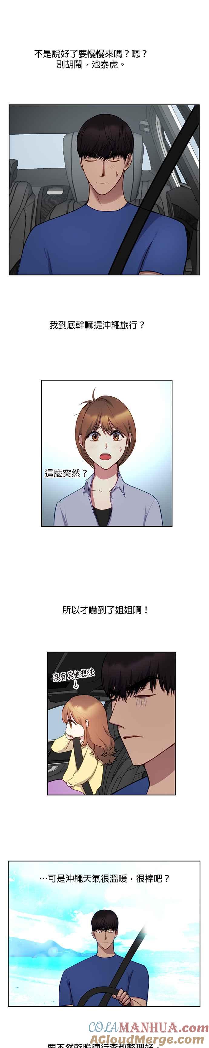 《我的虎小子》第17话 第7页