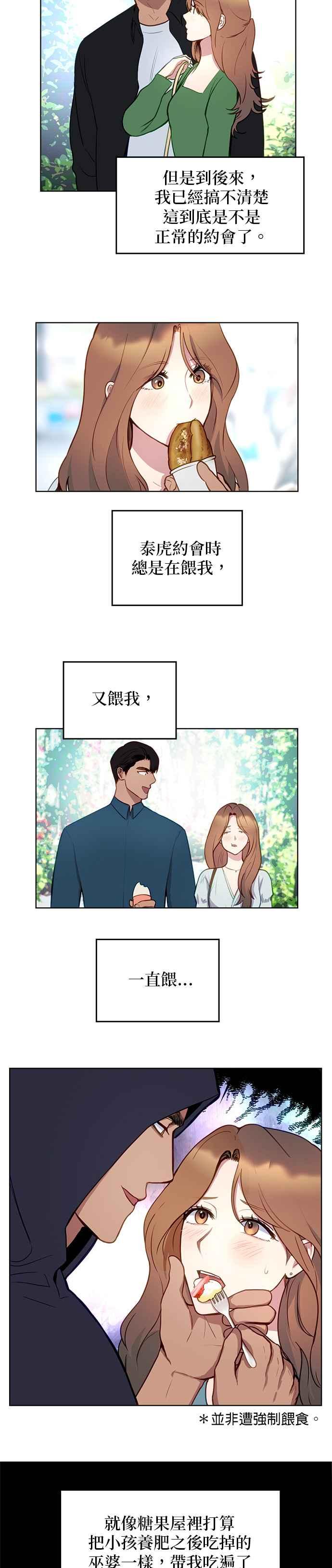 《我的虎小子》第17话 第4页