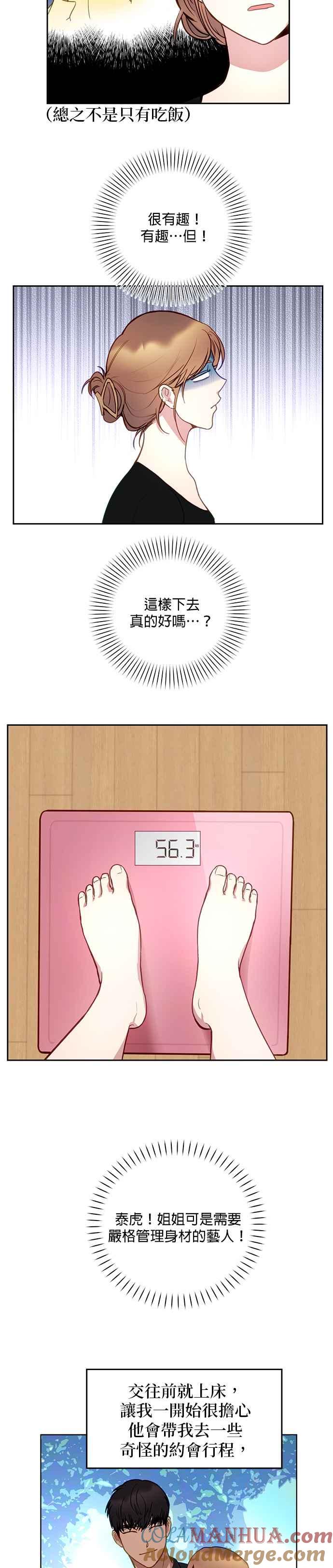 《我的虎小子》第17话 第3页