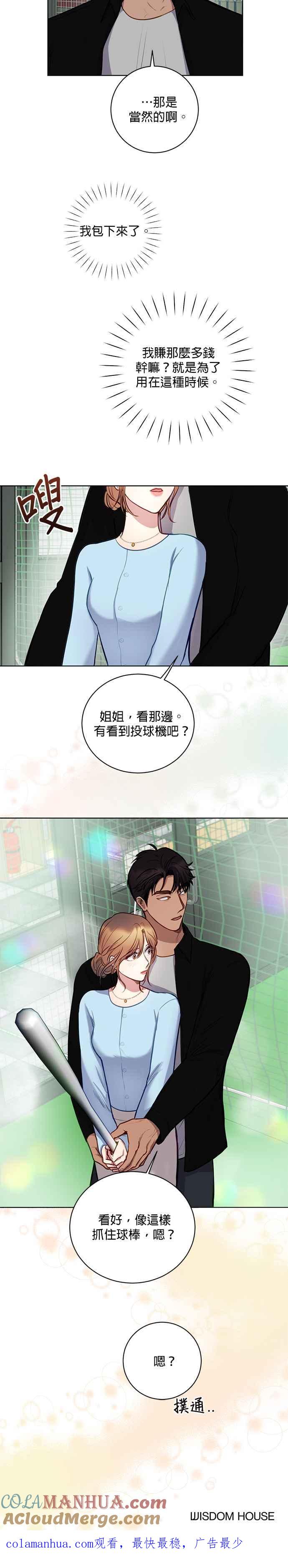 《我的虎小子》第17话 第19页