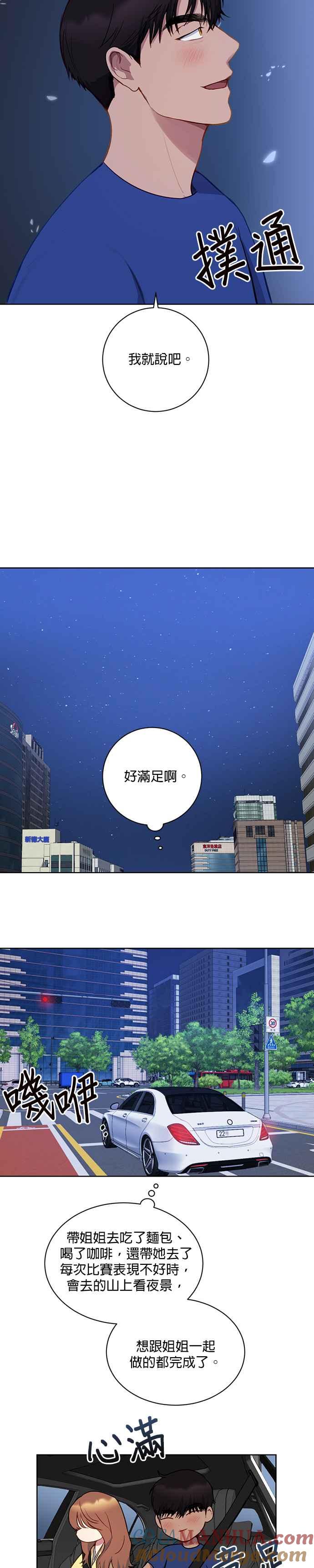 《我的虎小子》第17话 第13页