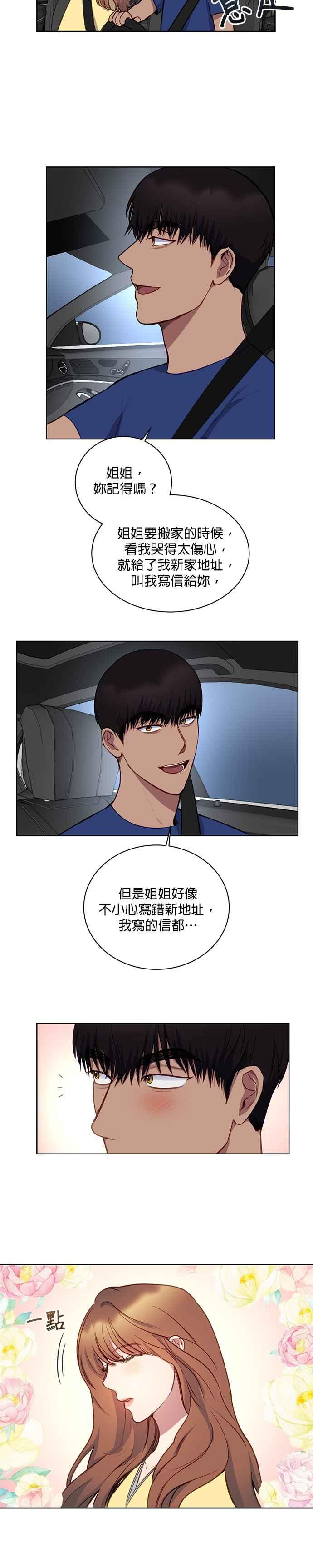 《我的虎小子》第17话 第14页