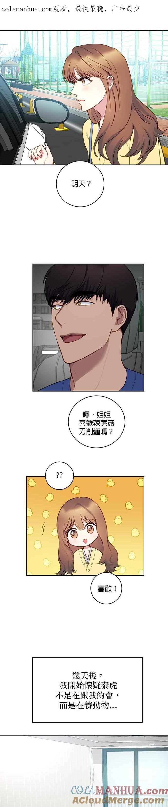 《我的虎小子》第17话 第1页