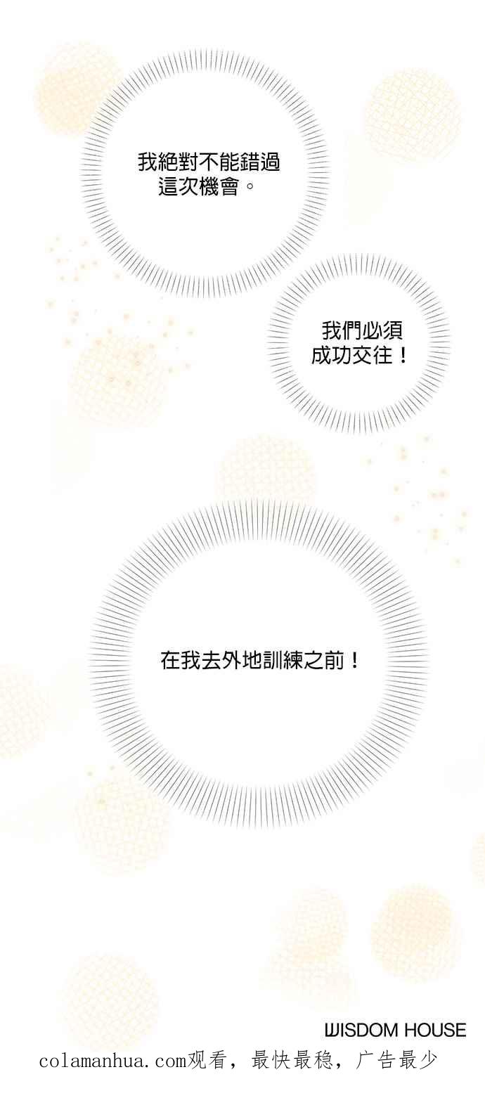 《我的虎小子》第18话 第20页