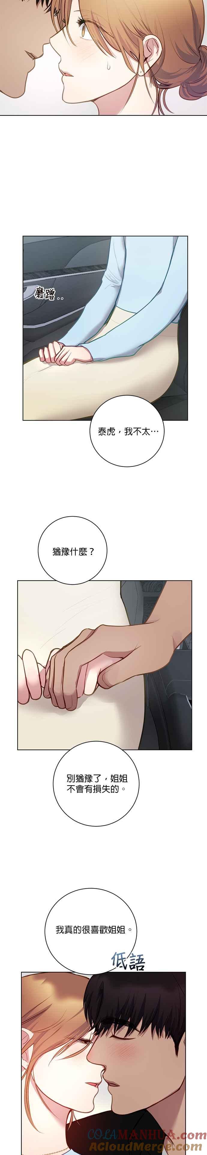 《我的虎小子》第18话 第13页