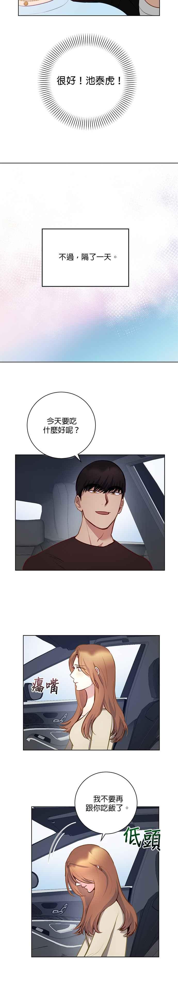 《我的虎小子》第18话 第14页