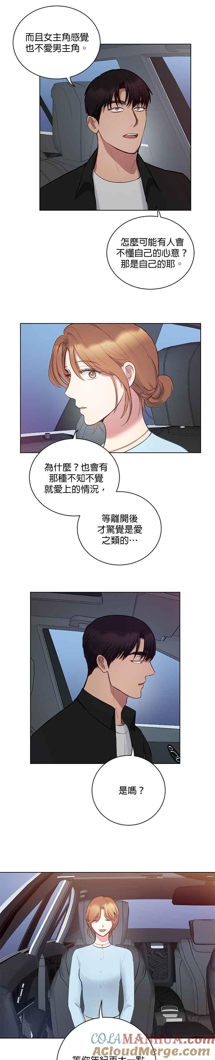《我的虎小子》第18话 第7页
