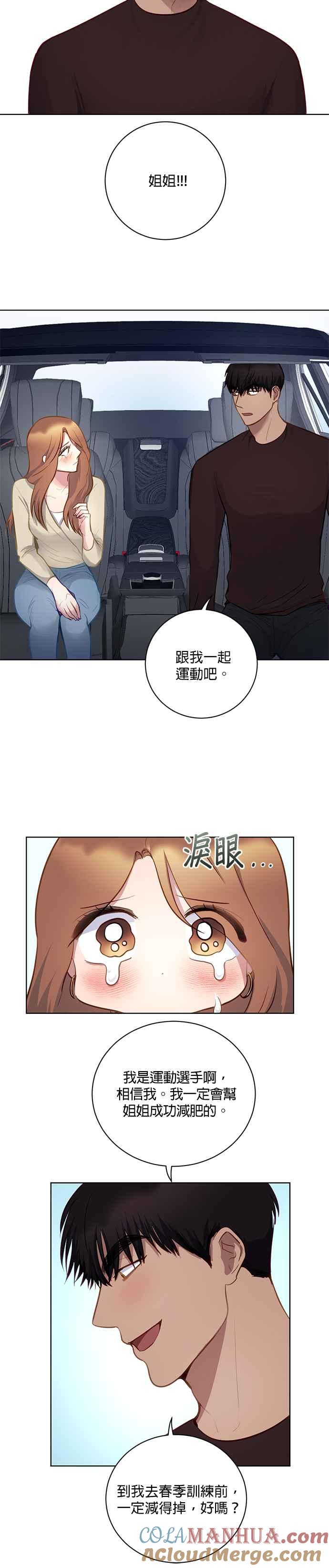 《我的虎小子》第18话 第19页