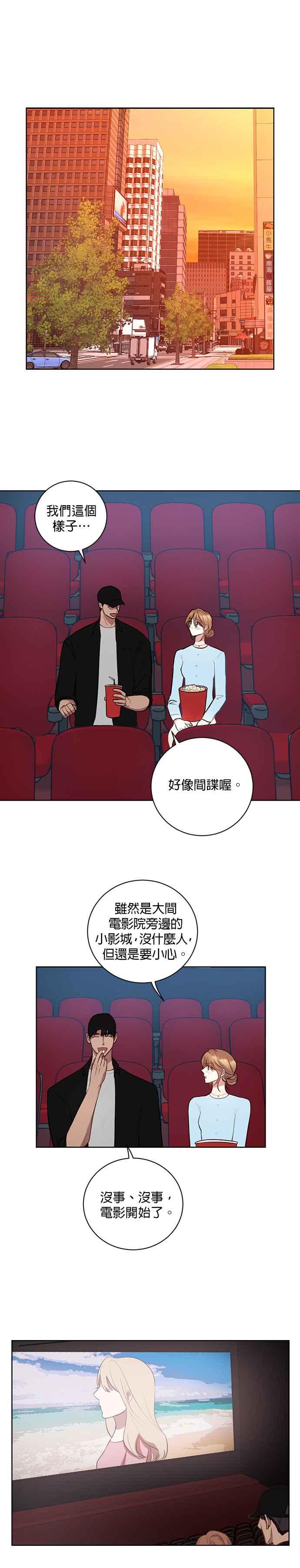 《我的虎小子》第18话 第4页