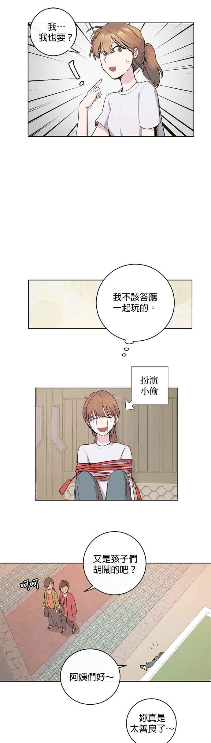 《我的虎小子》第1话 第12页