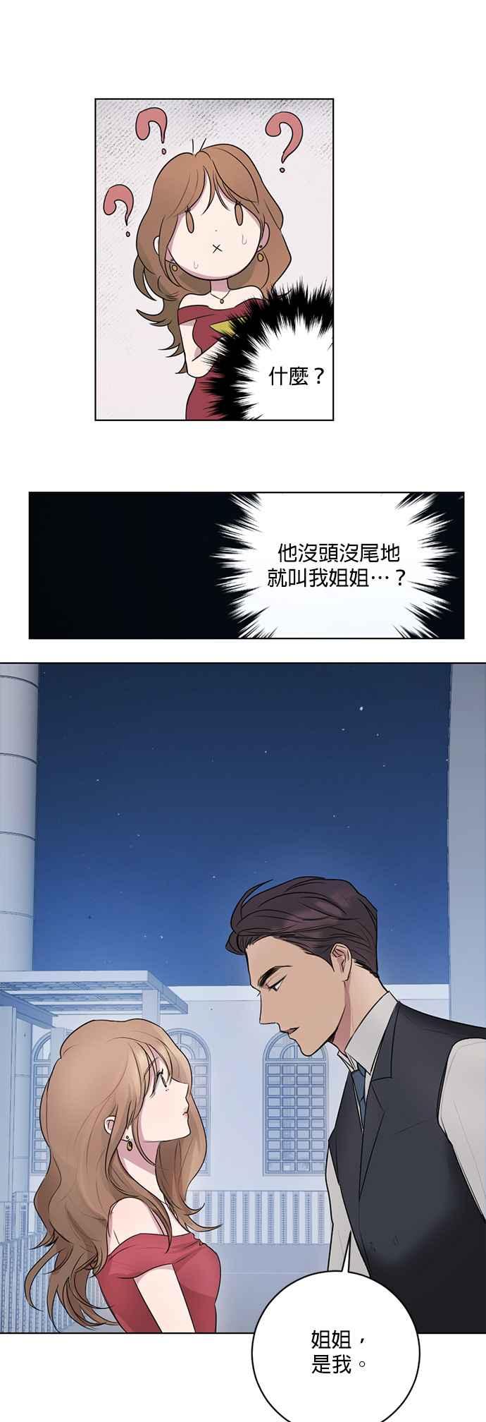 《我的虎小子》第1话 第28页