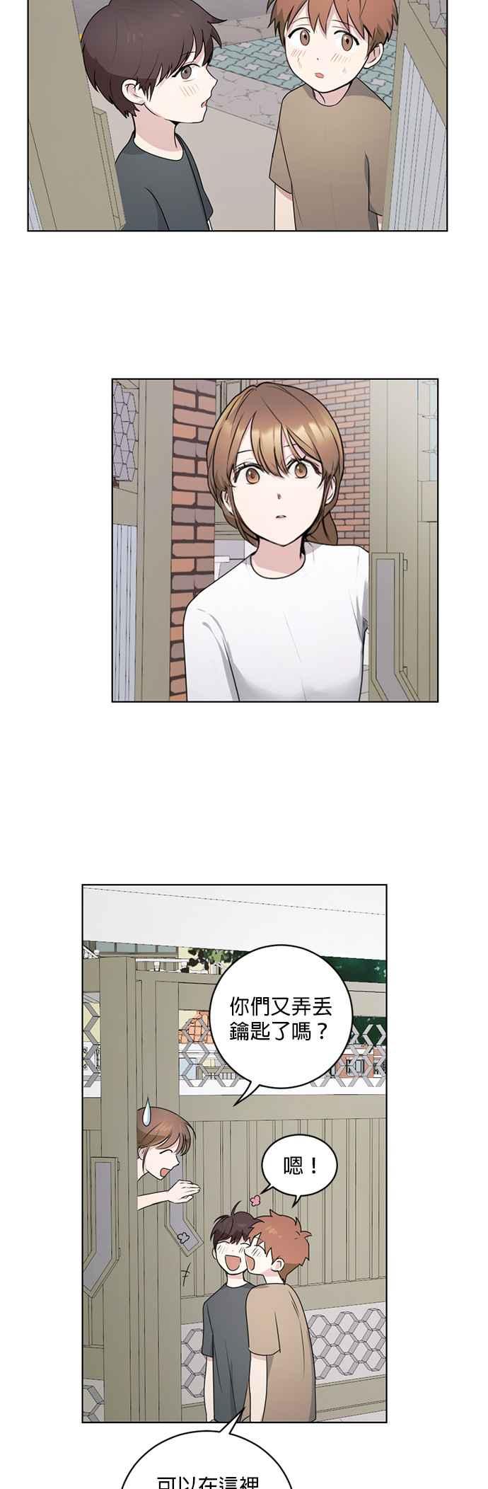 《我的虎小子》第1话 第10页