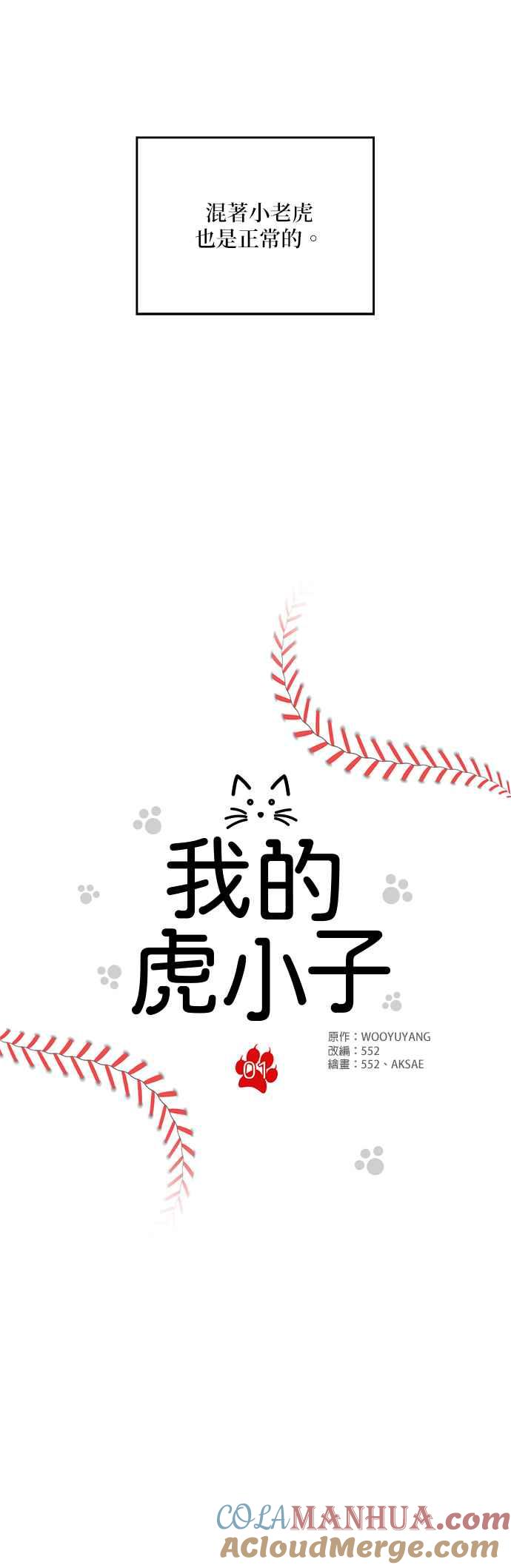 《我的虎小子》第1话 第7页