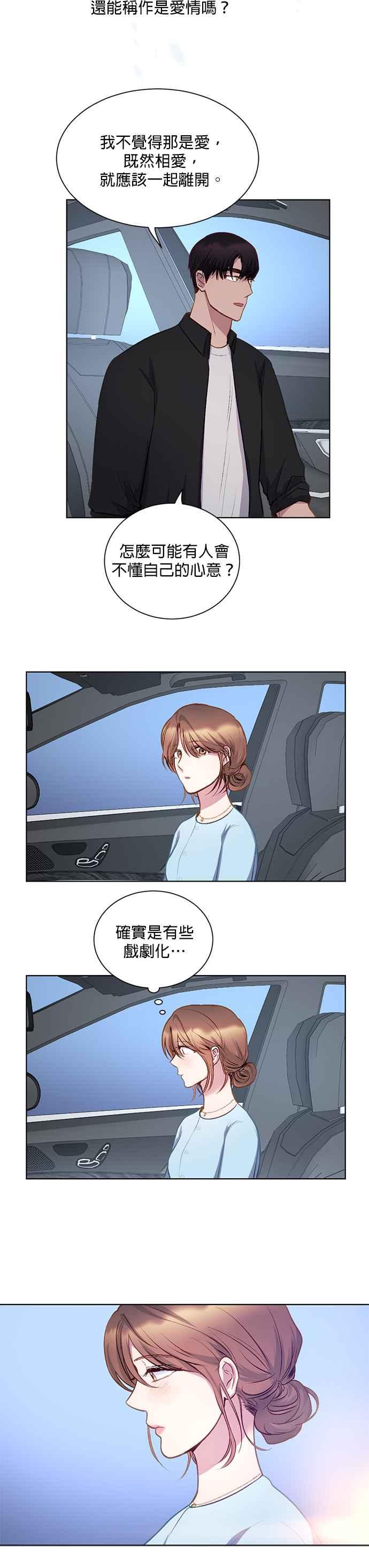 《我的虎小子》第19话 第24页