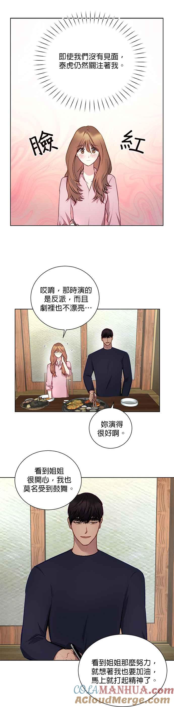 《我的虎小子》第19话 第11页