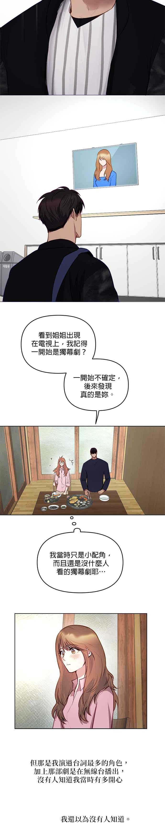 《我的虎小子》第19话 第10页