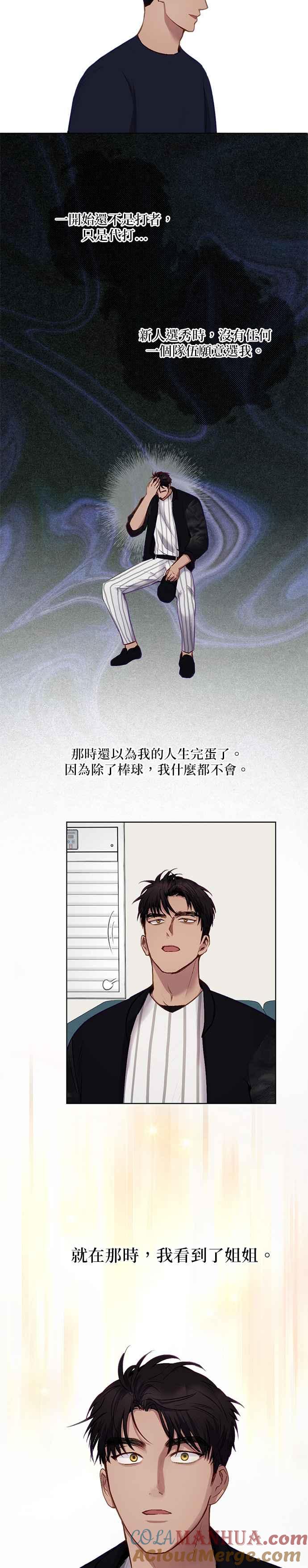 《我的虎小子》第19话 第9页