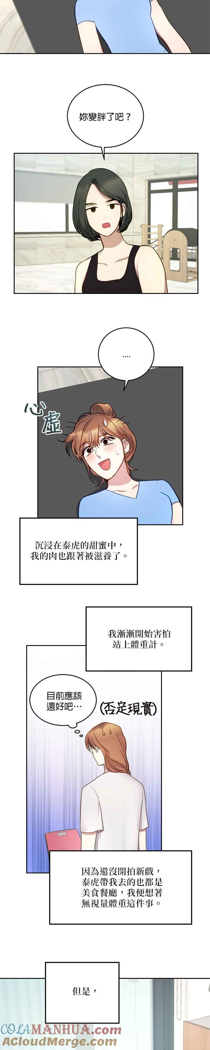 《我的虎小子》第20话 第5页