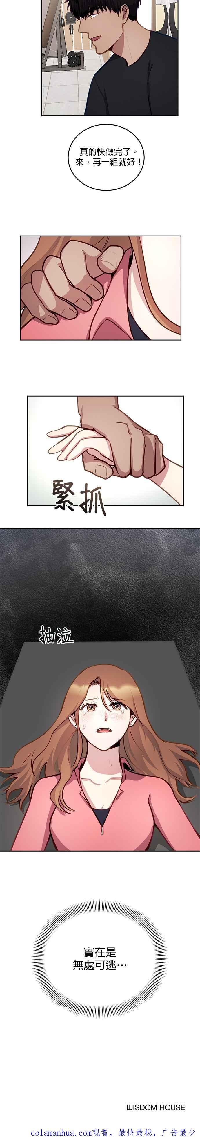 《我的虎小子》第20话 第20页