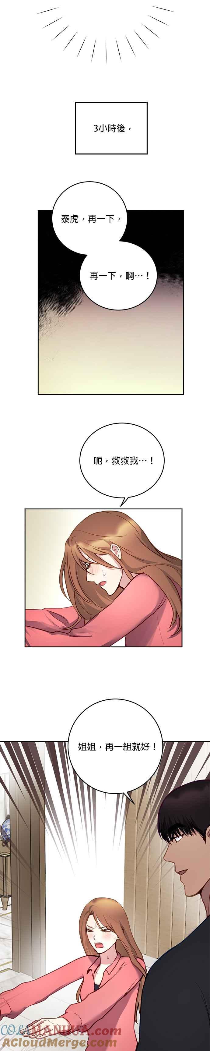 《我的虎小子》第20话 第15页