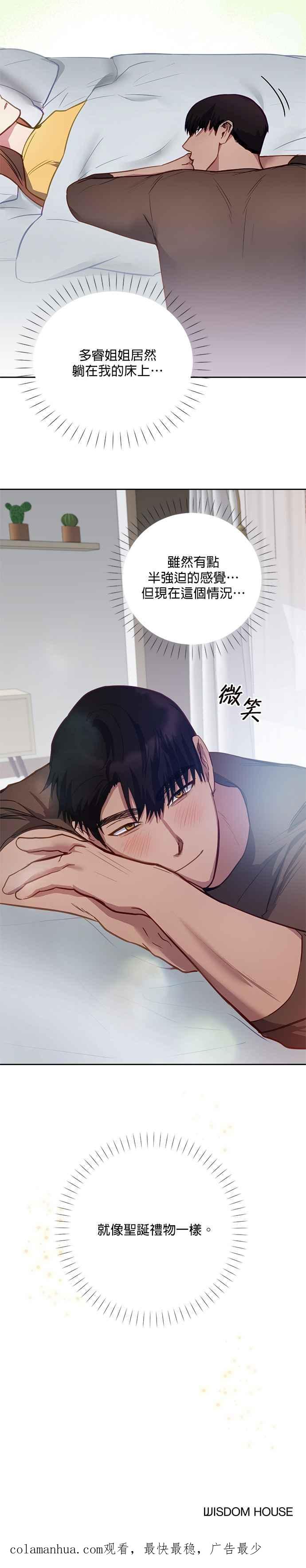 《我的虎小子》第21话 第22页