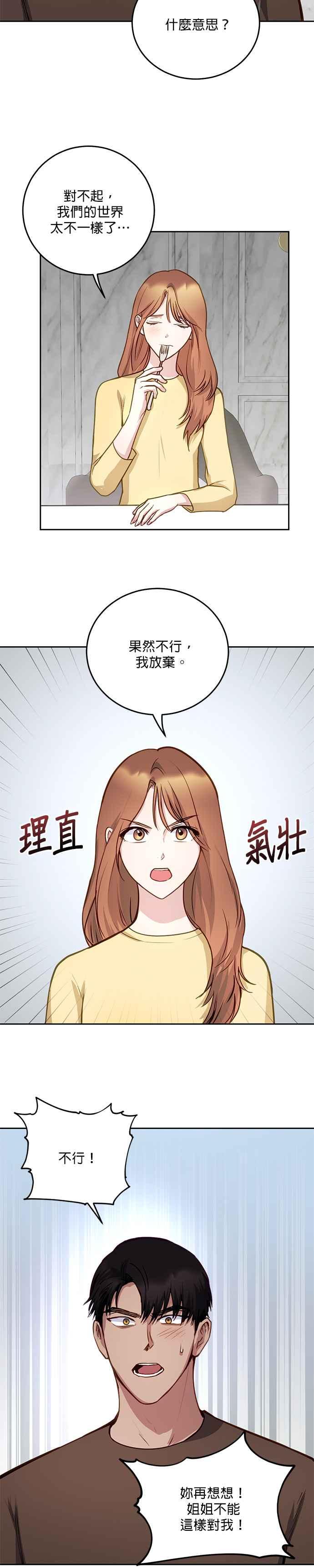 《我的虎小子》第21话 第12页