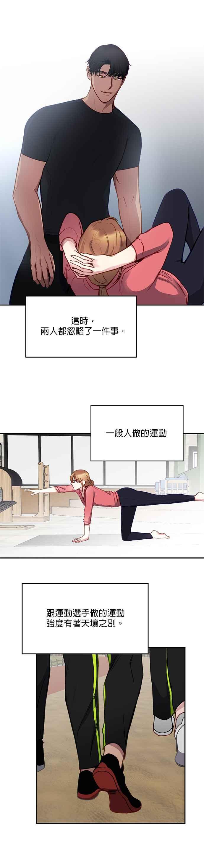 《我的虎小子》第21话 第2页