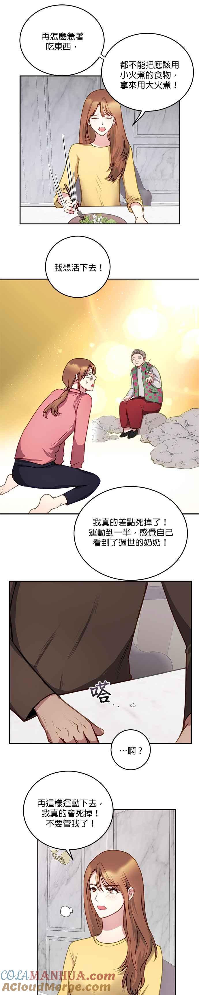 《我的虎小子》第21话 第13页