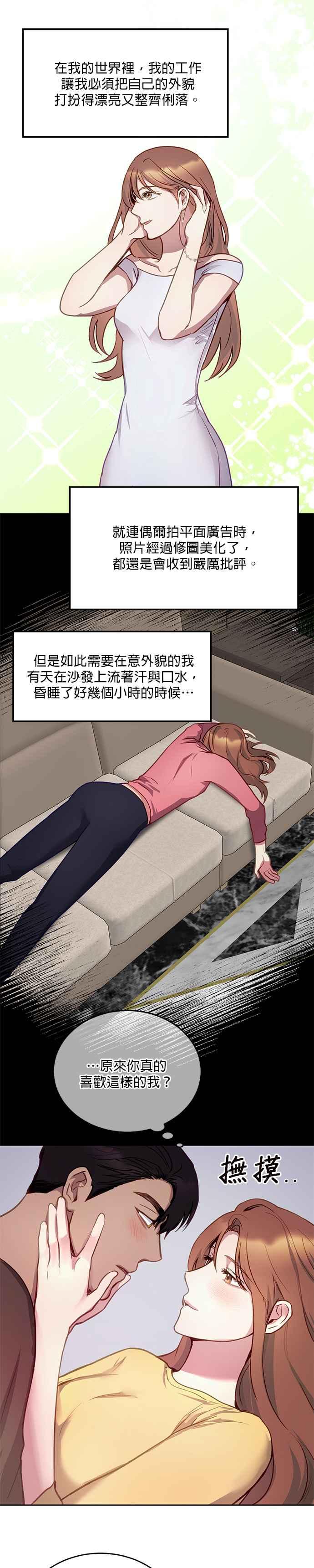 《我的虎小子》第21话 第18页