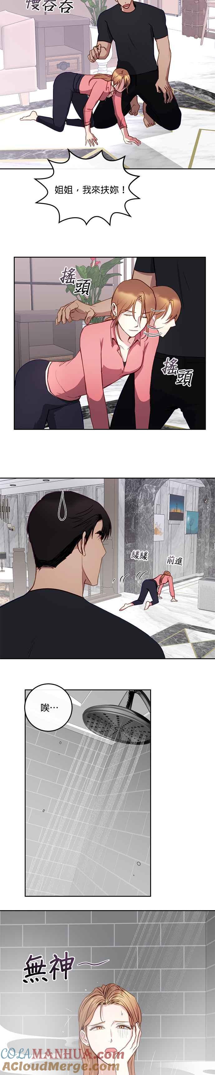 《我的虎小子》第21话 第9页