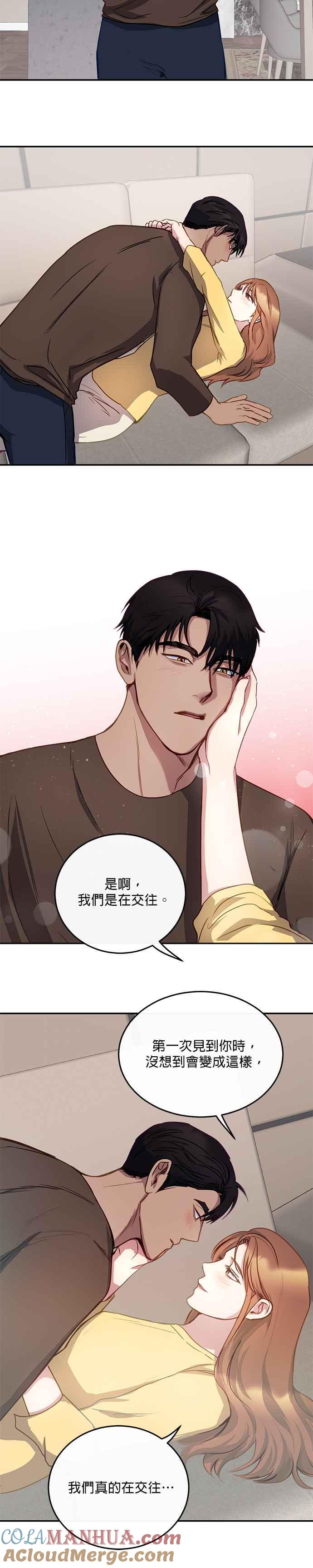《我的虎小子》第21话 第17页