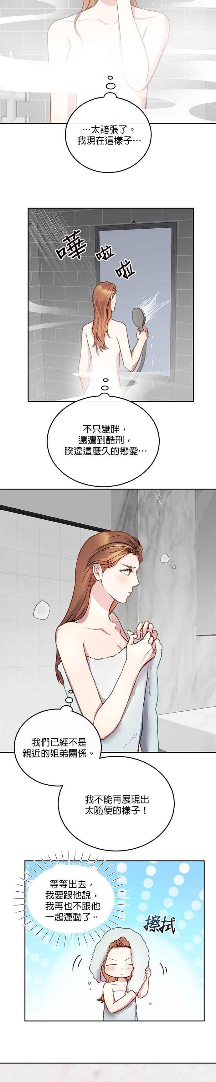 《我的虎小子》第21话 第10页