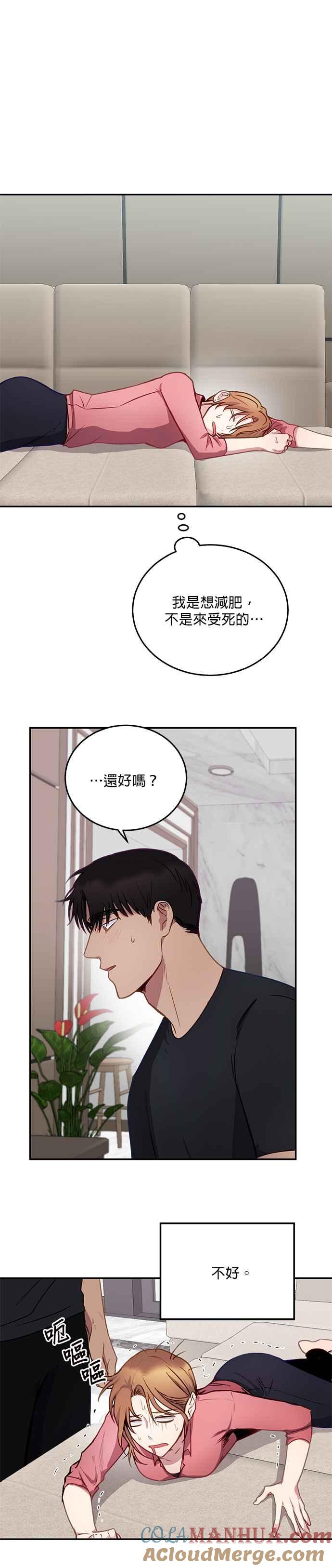 《我的虎小子》第21话 第7页