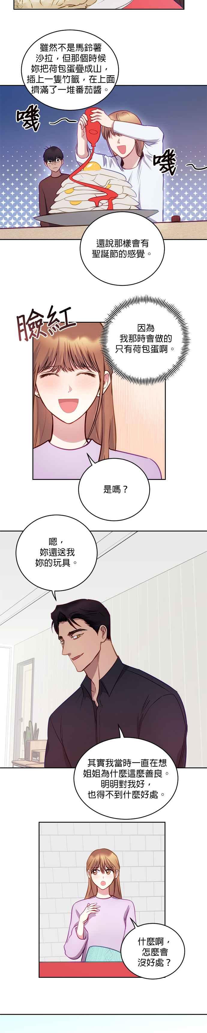 《我的虎小子》第22话 第12页
