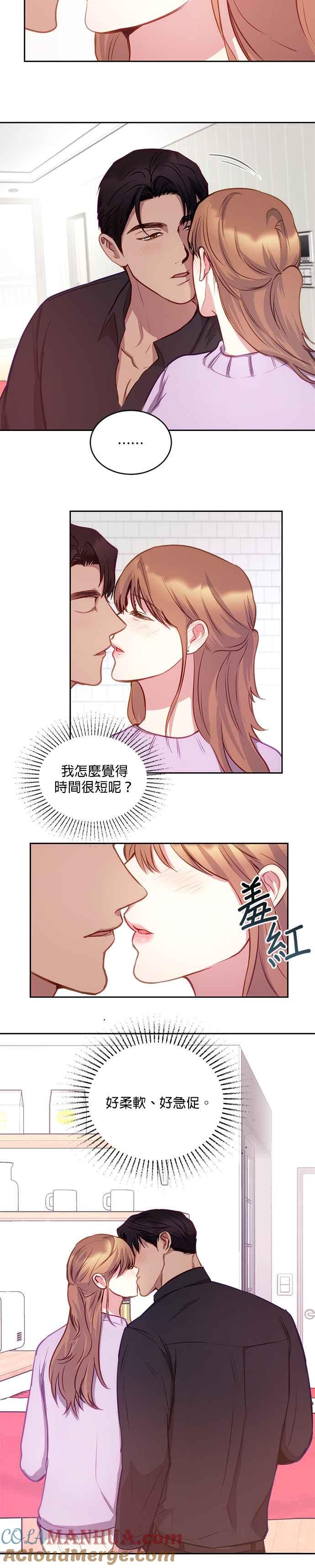 《我的虎小子》第22话 第15页