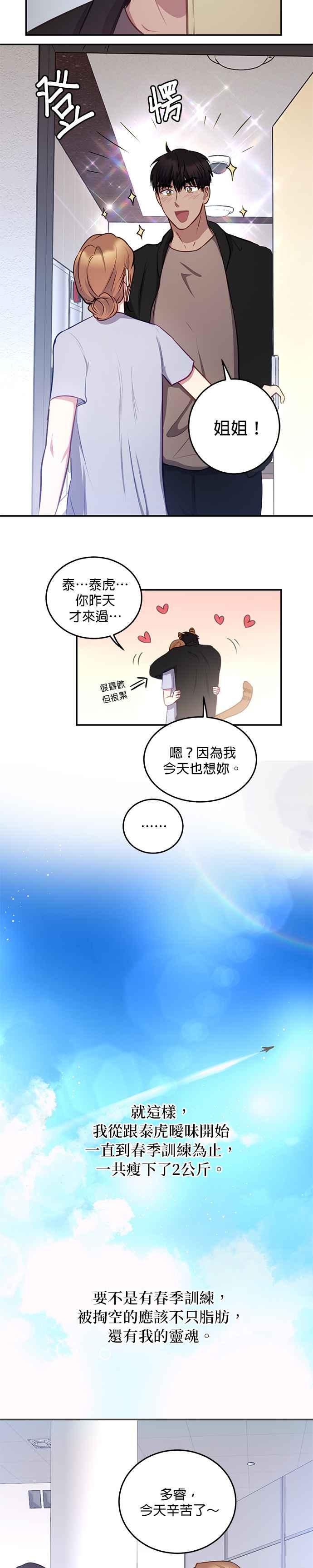 《我的虎小子》第23话 第16页