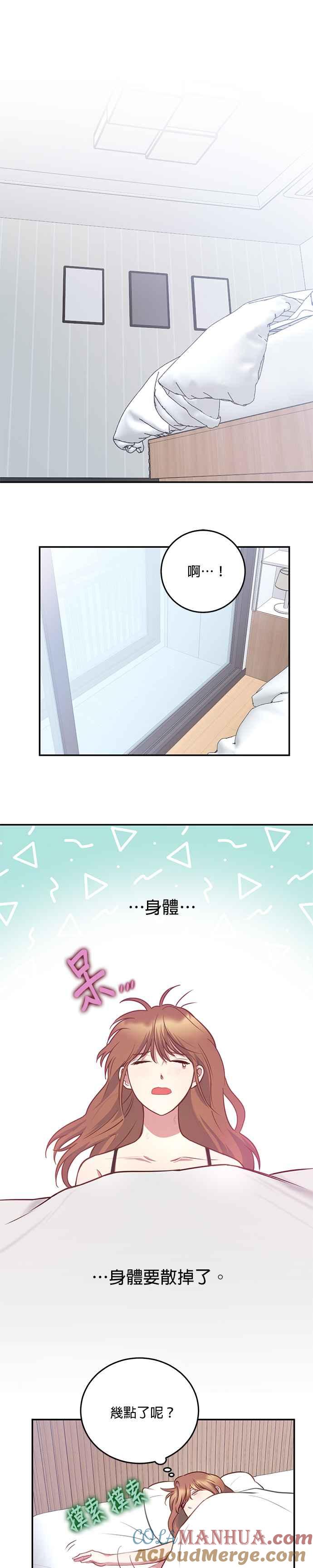 《我的虎小子》第23话 第13页