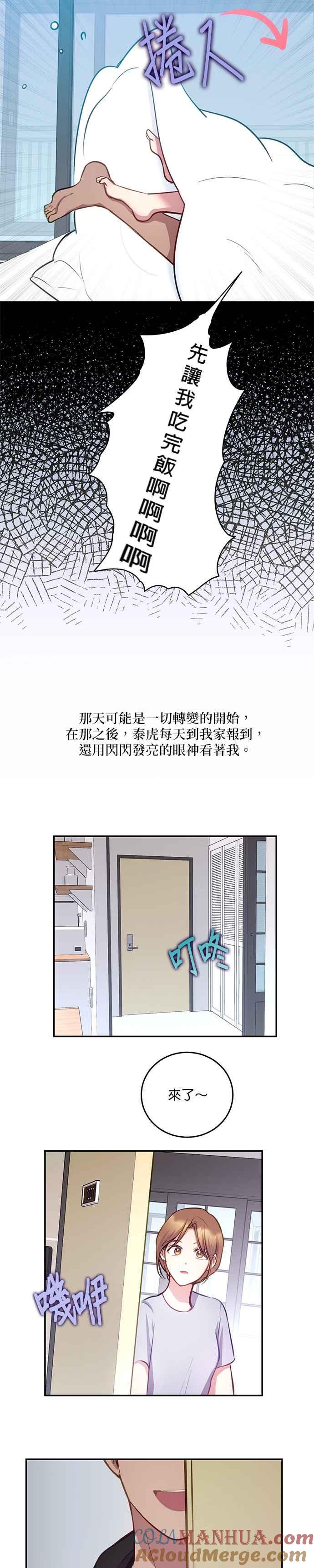 《我的虎小子》第23话 第15页