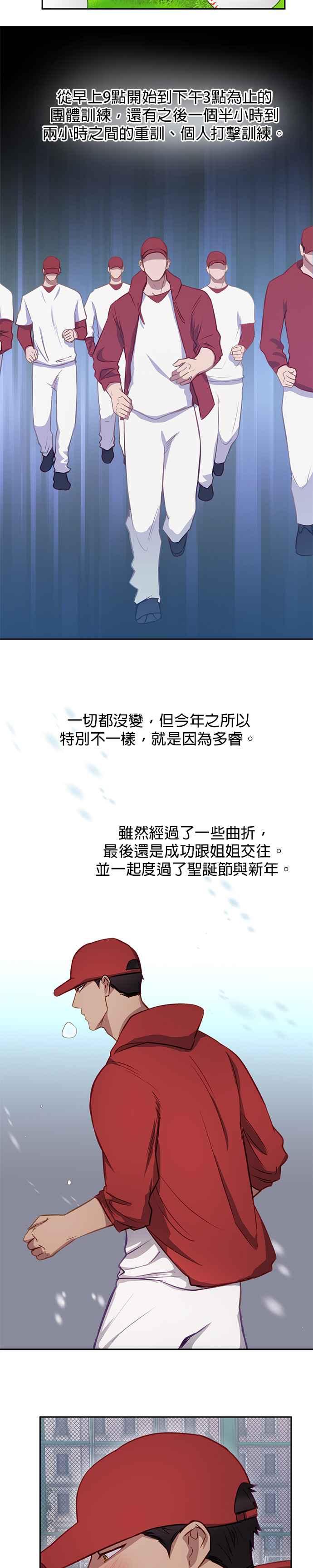 《我的虎小子》第23话 第20页