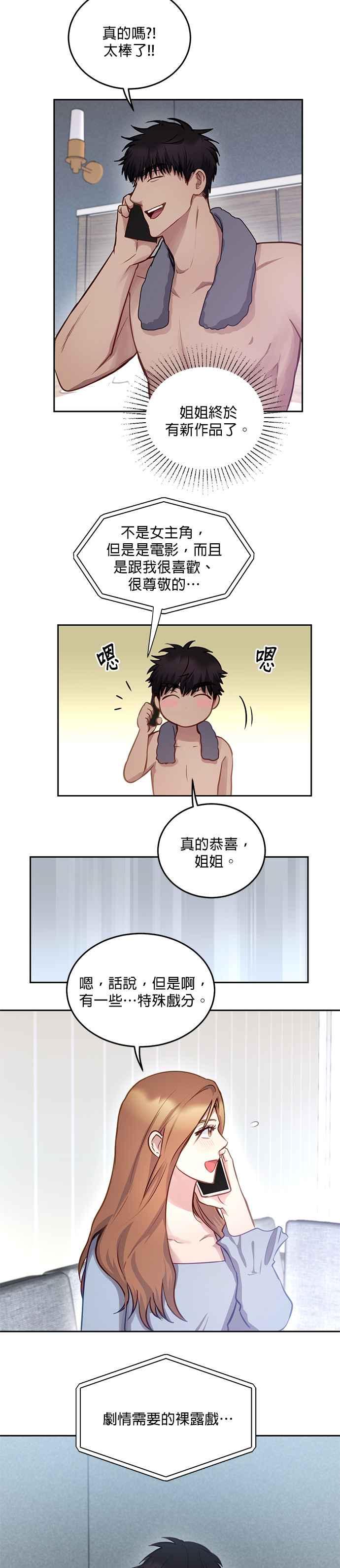 《我的虎小子》第23话 第26页