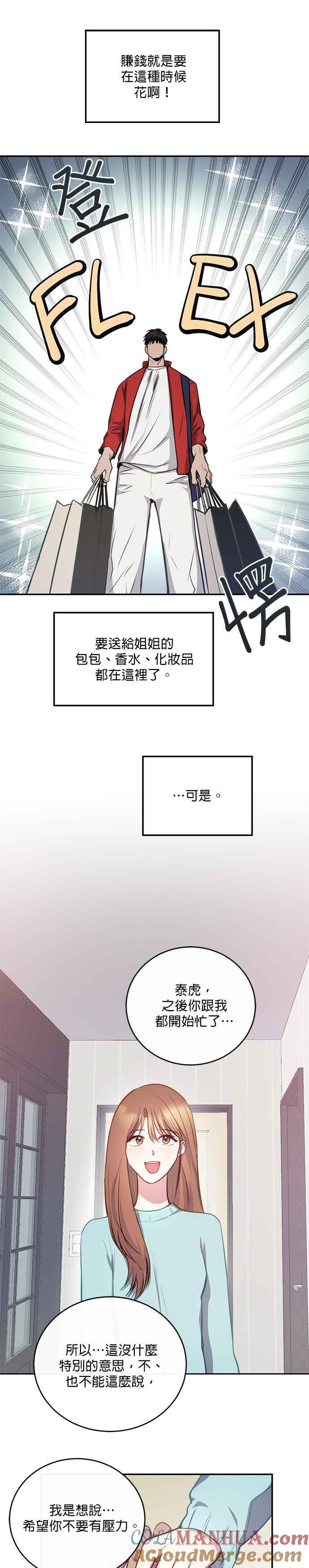 《我的虎小子》第24话 第23页