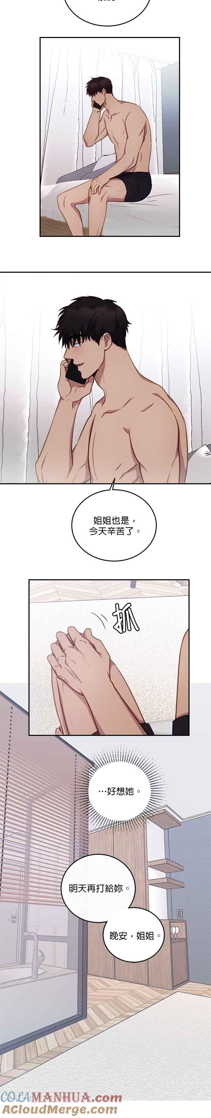 《我的虎小子》第24话 第7页