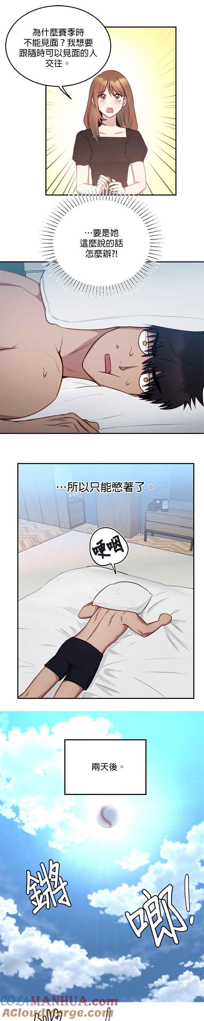 《我的虎小子》第24话 第13页