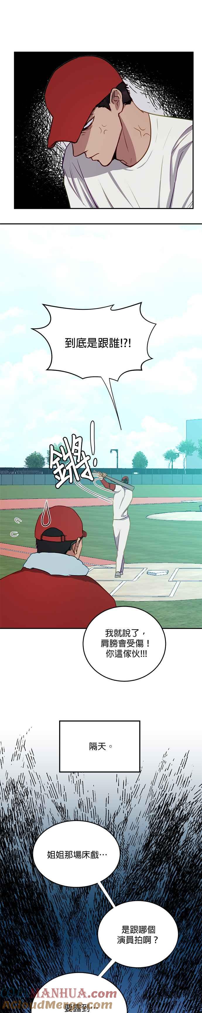 《我的虎小子》第24话 第15页